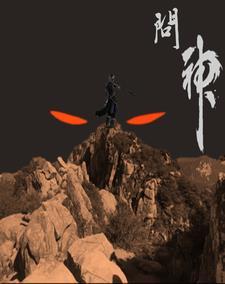 问神王朝1982歌词