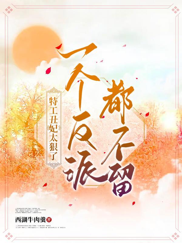 特工丑妃朱子墨免费阅读