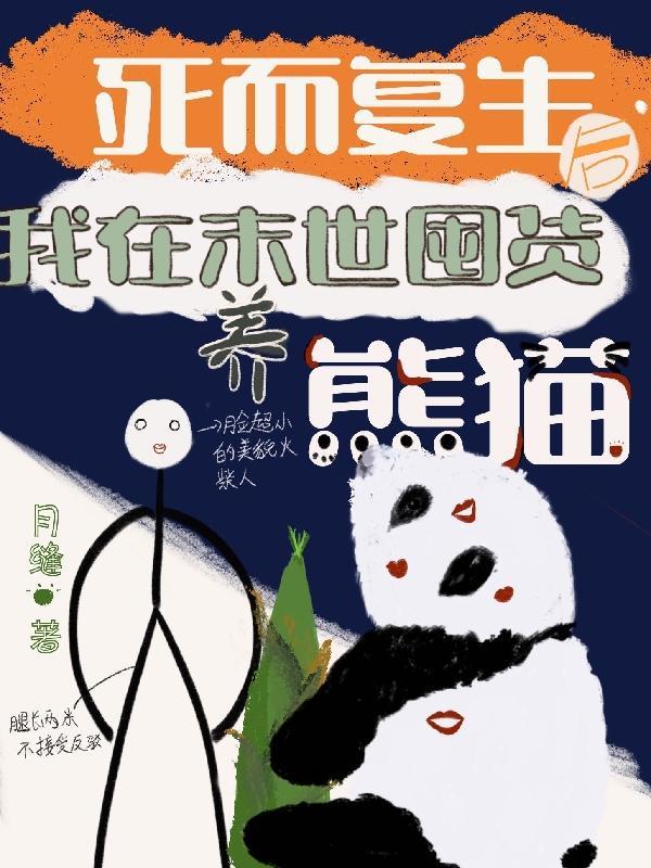 我在末世养藏尸