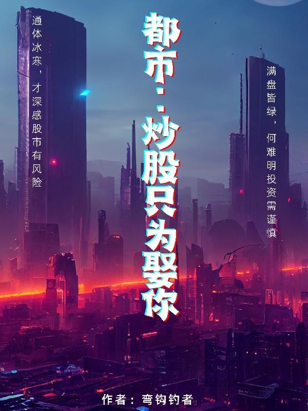 都市从炒股