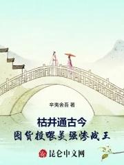 枯井通古今囤货投喂美强惨战王