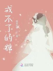 戒不了甜