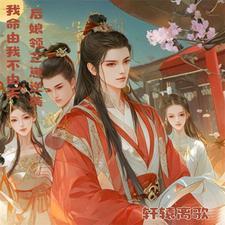 穿越后成了后娘的