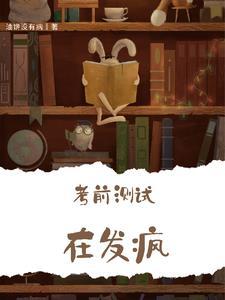 考前测评