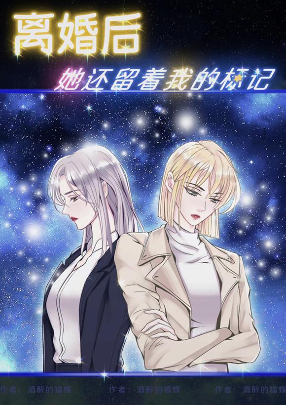 离婚后他还穿着我的外套 全文阅读