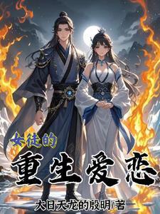 重生之大侠爱恋