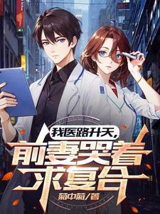 神医财色巅峰txt