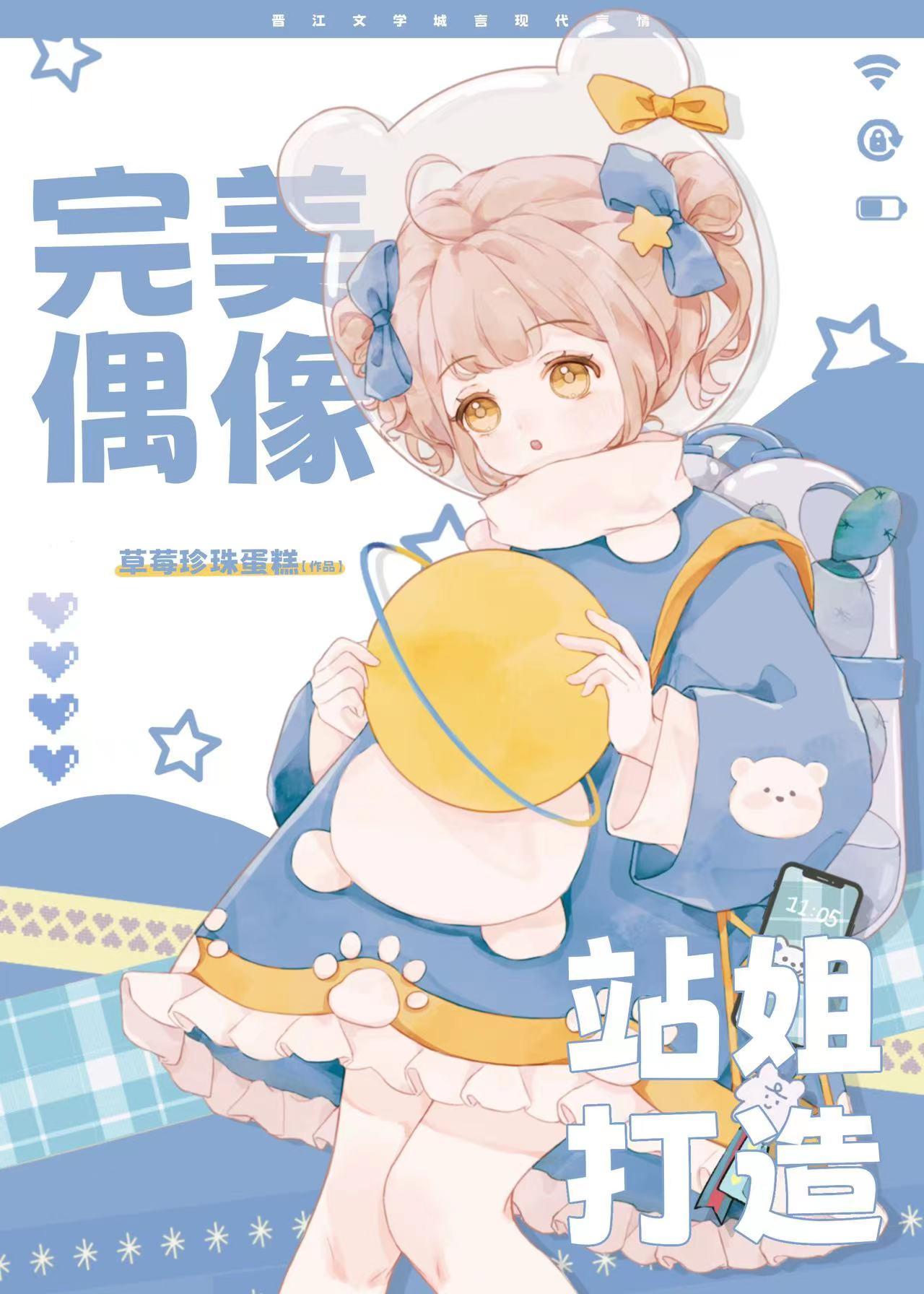 完美偶像娱乐圈