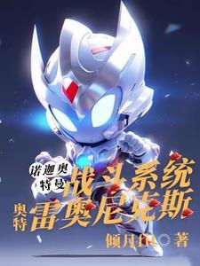 雷奥尼克斯战士——雷