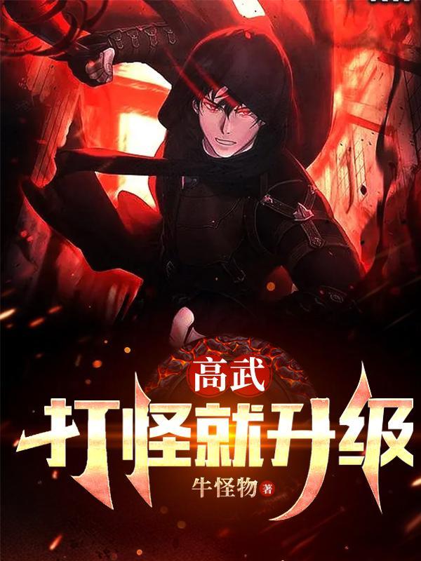 高武世界加点流