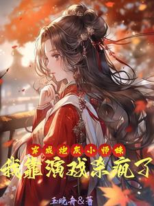 撩完死遁后被黑化师兄亲哭了晏婳情