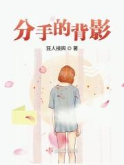分手的背影照片