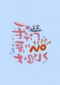 我们哥哥没划水免费阅读全文