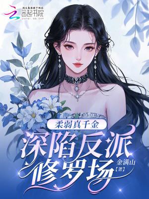 柔柔弱弱的全部