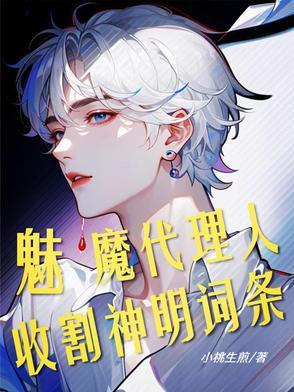 收割神明词条UU