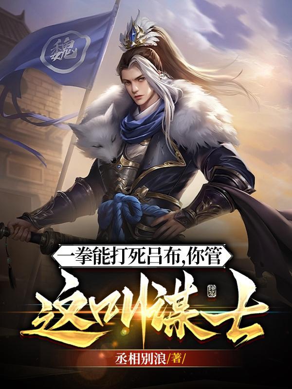 你管这叫谋士百科