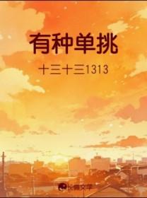 单挑的单