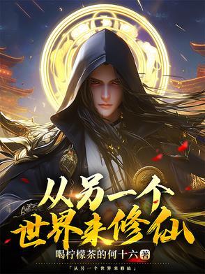 一个世界到另一个世界