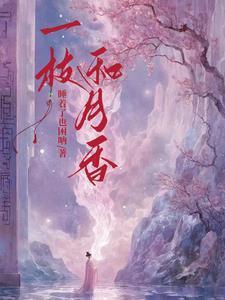 一枝和月香藏机图