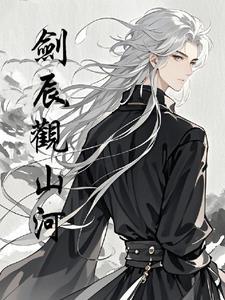 观山河阅天地