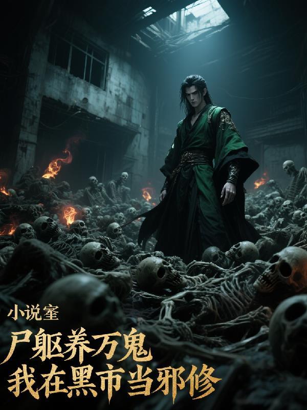 我在尸魂界当死神笔趣阁