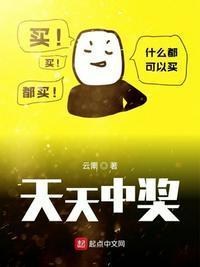天天中奖打三数字