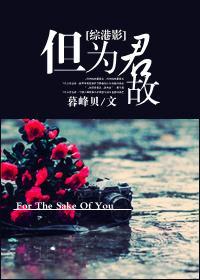 但为君故gl免费阅读