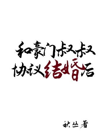 豪门叔叔抱抱我