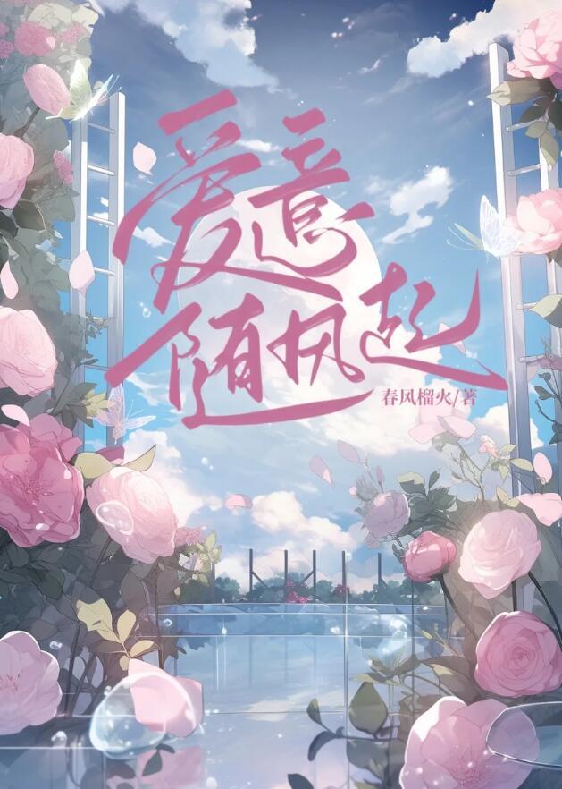 爱意藏风里歌词含义