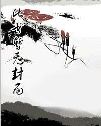 温知夏顾平生模拟人生