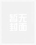 剑出衡山东方小仙的师傅