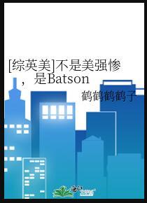 综英美才不是史莱姆76