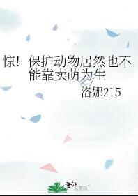 保护动物可以养吗