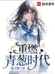 重生从拒绝青梅开始