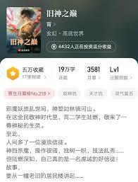 旧神之巅讲的什么故事