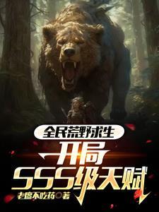 全民荒野求生类