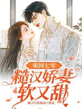 重生七零糙汉的娇娇妻