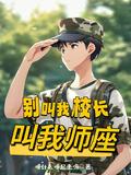 莫里别叫我老师