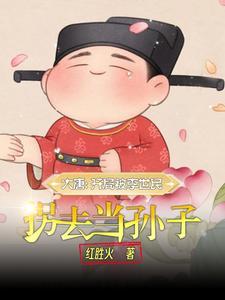 大唐长孙家逆子