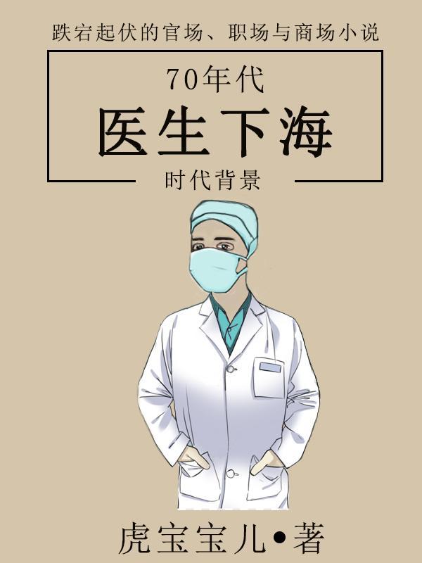 50年代的医生