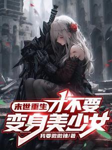变成女生后被兄弟攻略