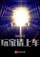 玩家请上车女主最后和谁在一起了