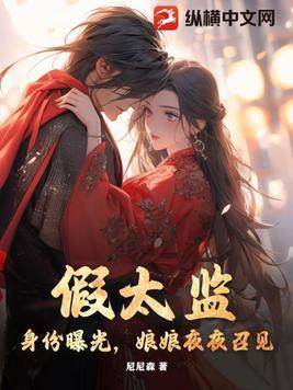 假 太监