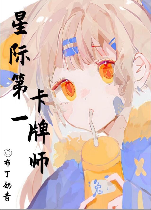 星际第一卡牌师南边有个庙