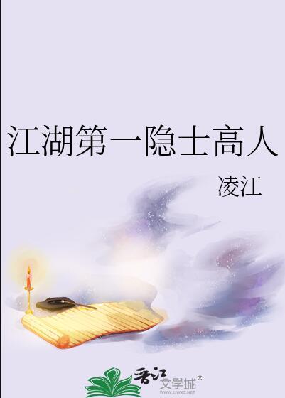 江湖第一高手有声