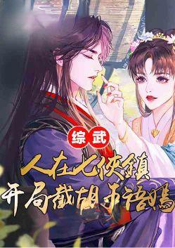 捡尸王语嫣TXT