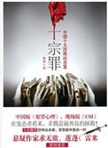 十宗罪123TXT