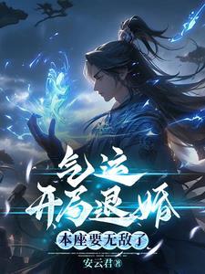 从零打造永恒帝族境界划分