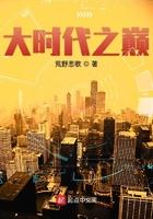 大时代之巅几个老婆