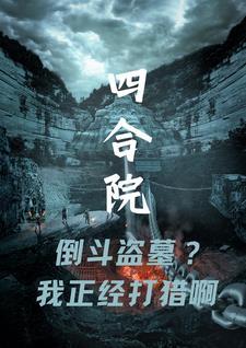 北京四合院倒座房就是一般居住的是